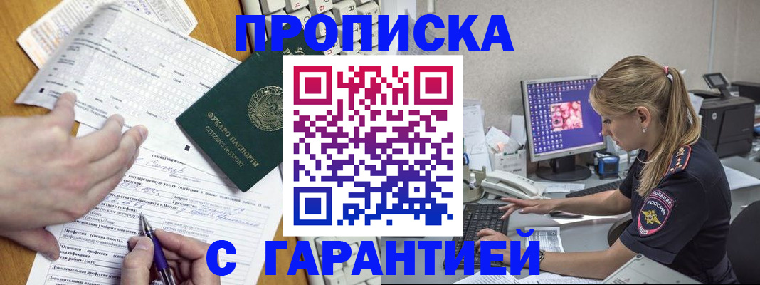 прописка для работы в Казани